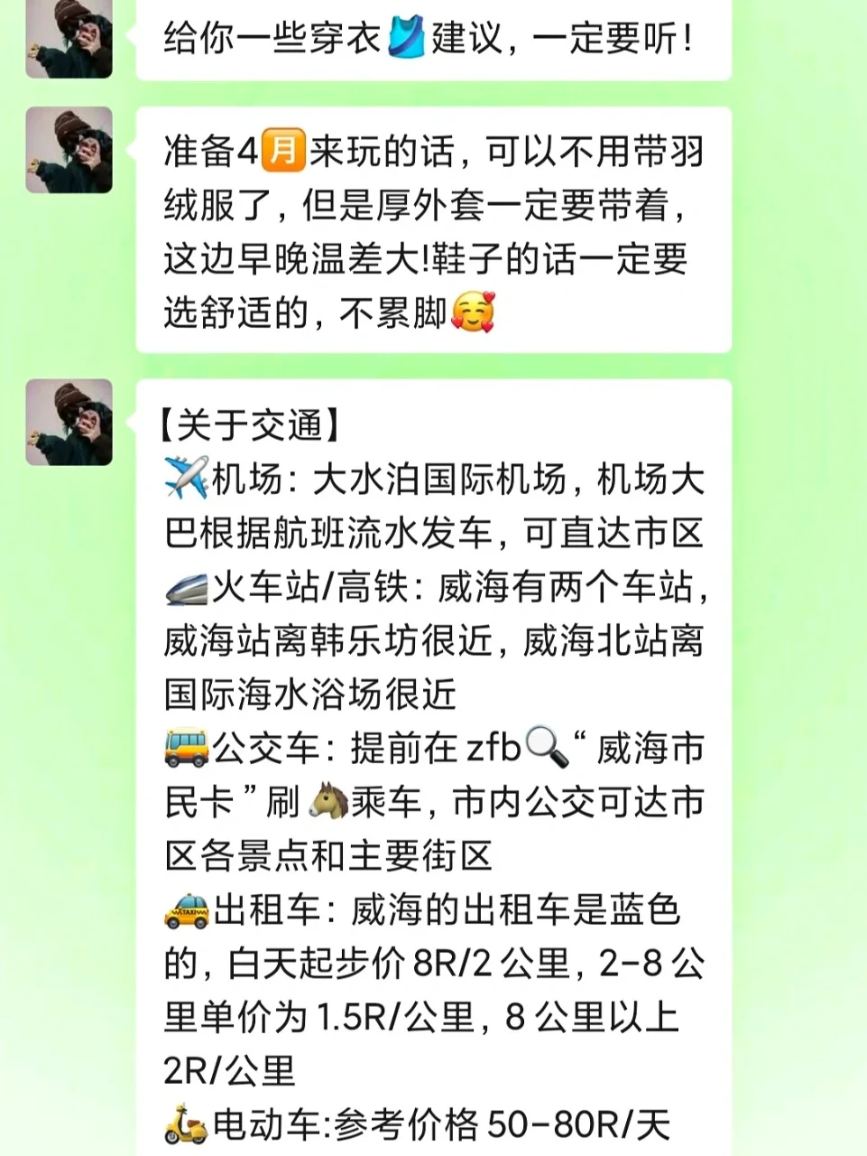 4🈷️去威海！！听点不一样的大实话吧