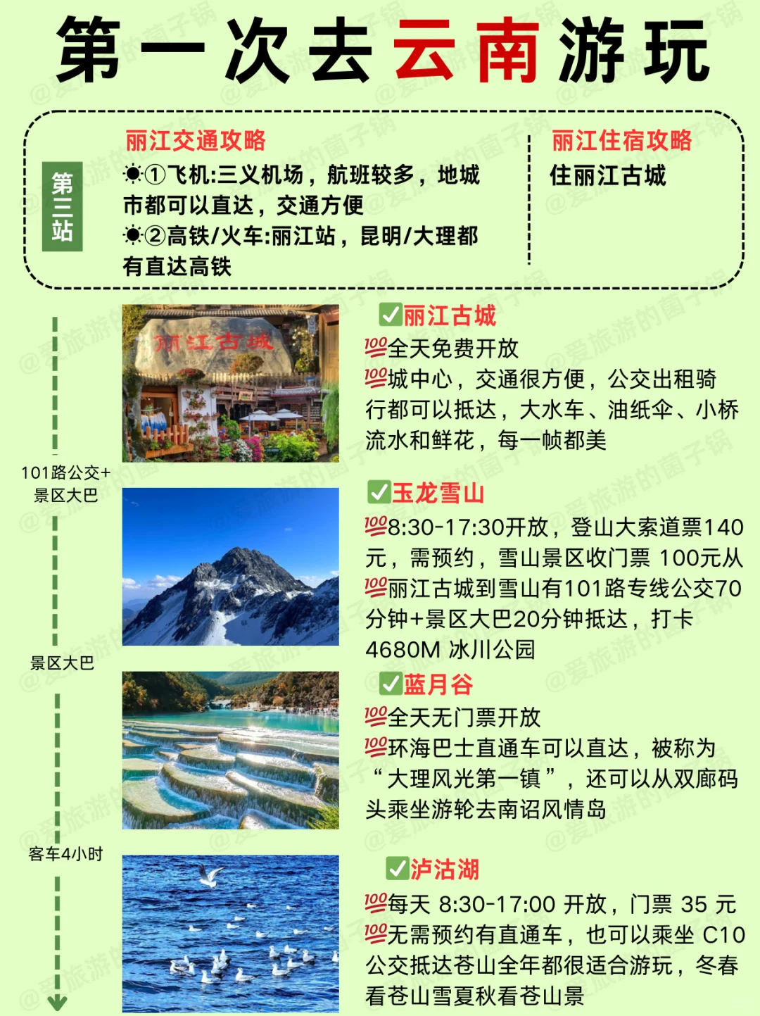4-5月云南旅游攻略