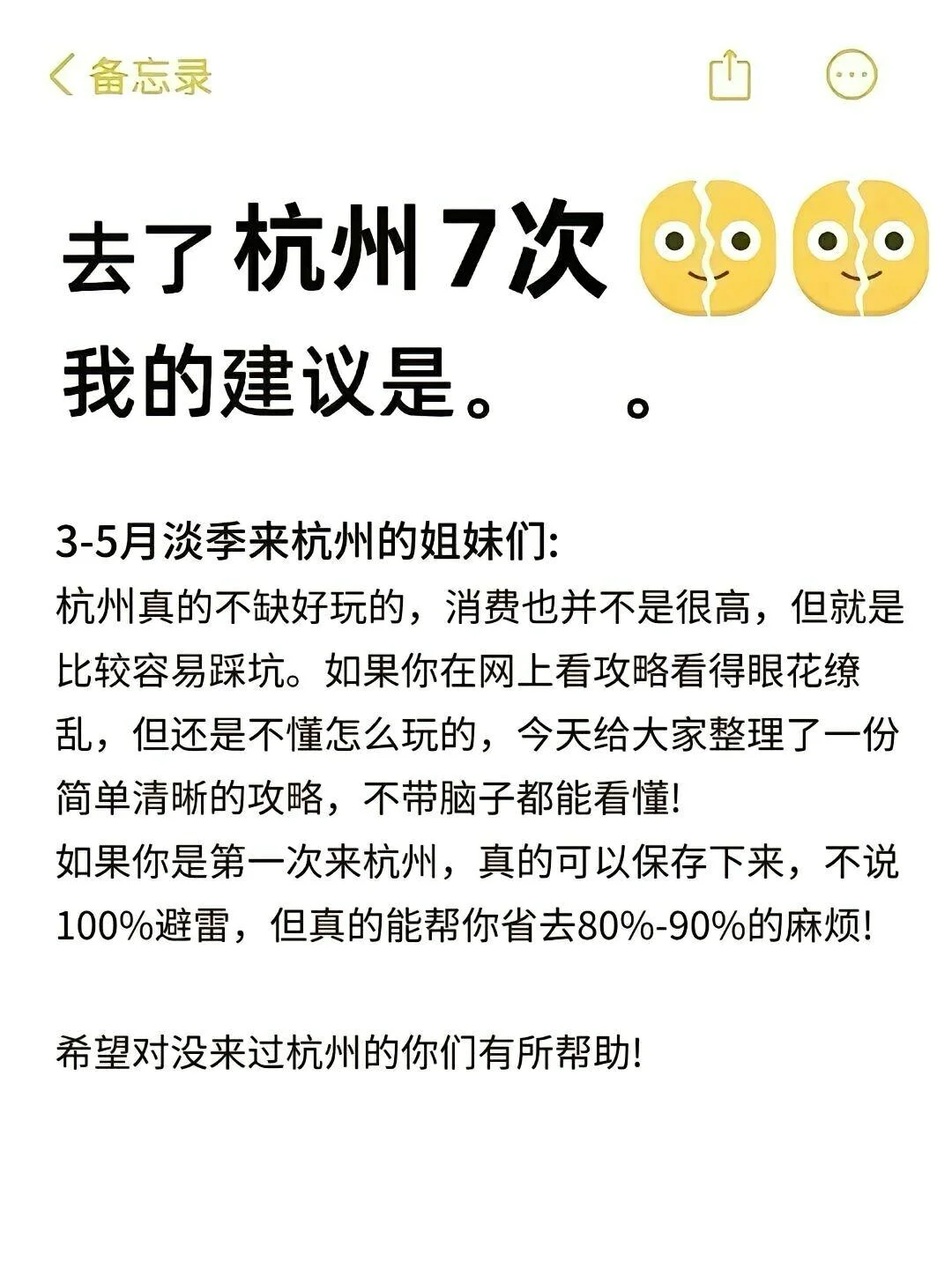 去了7次杭州，我的建议是……