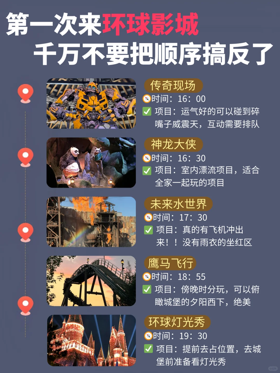 第一次去环球影城旅游攻略，还好提前刷到了