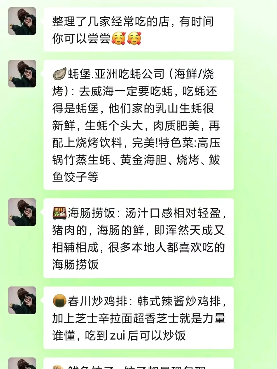 4🈷️去威海！！听点不一样的大实话吧