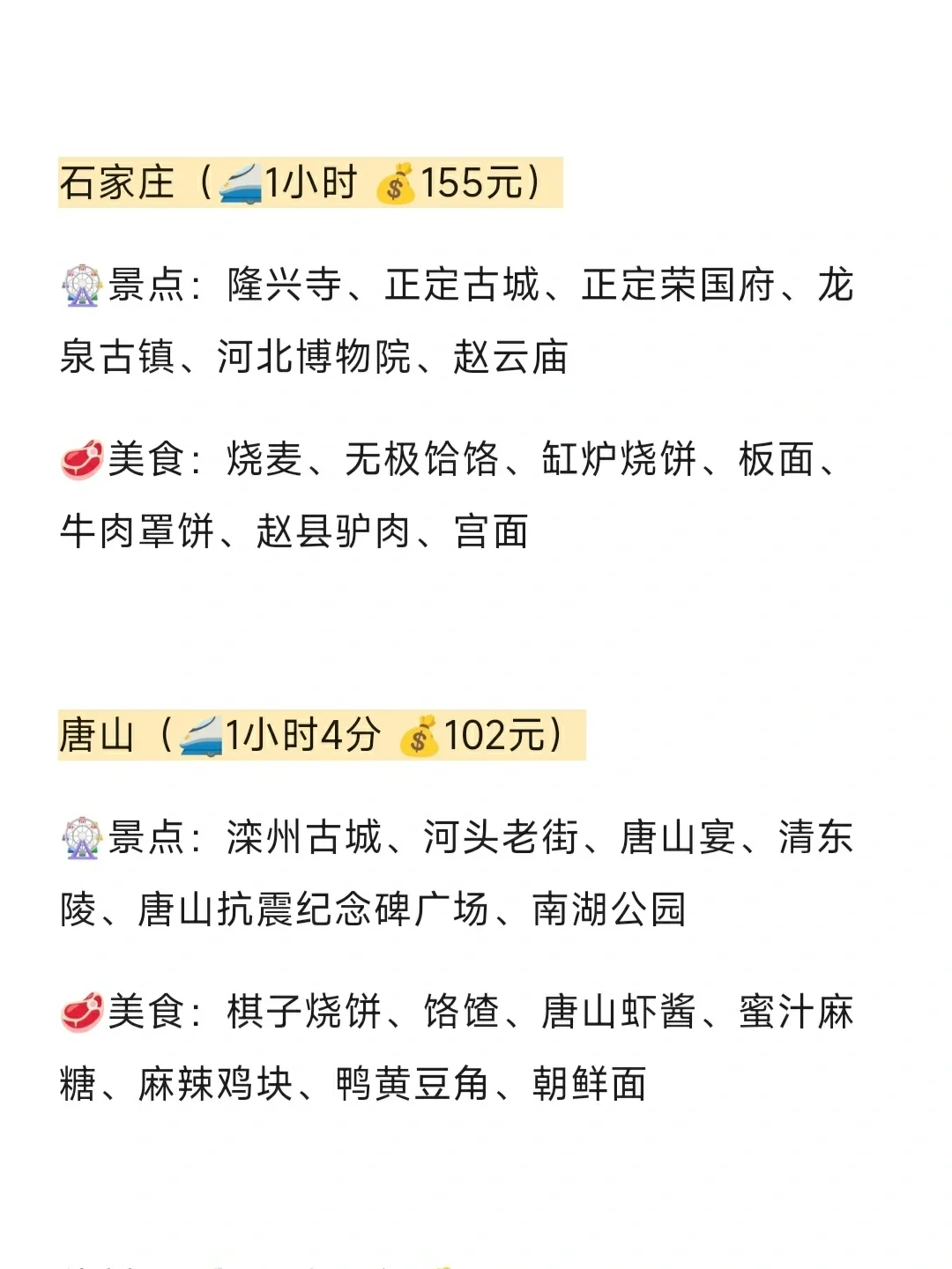 北京出发🚄高铁2h可以到这么多城市！
