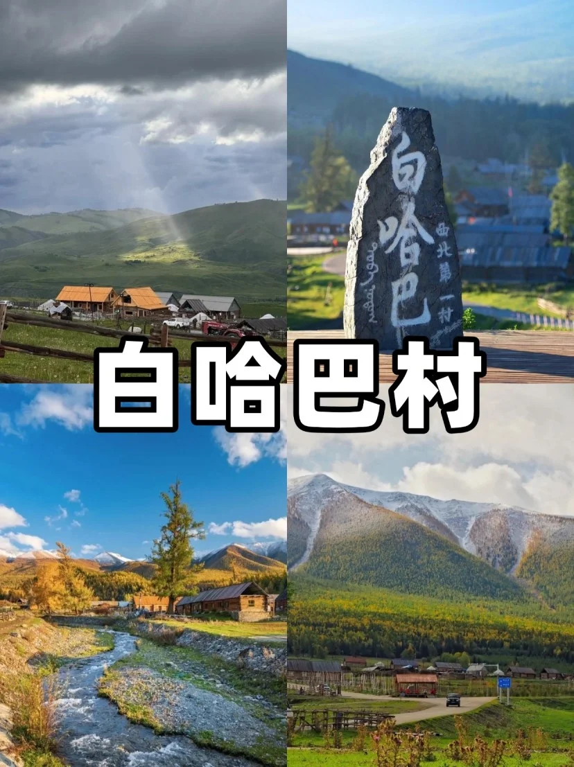阿勒泰必去九大景点🔥：旅行前的终极指南