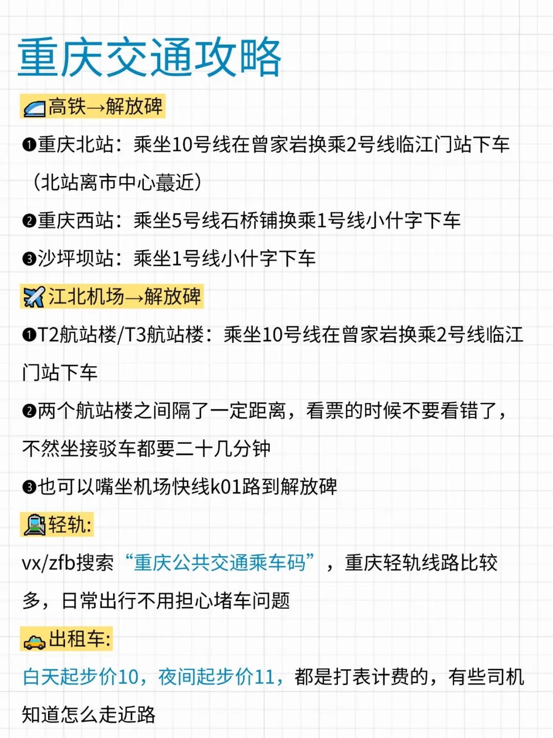 重庆不绕路行程安排｜三天两晚