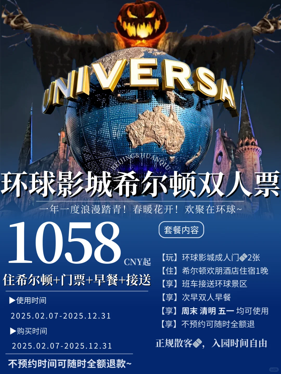 第一次去环球影城旅游攻略，还好提前刷到了