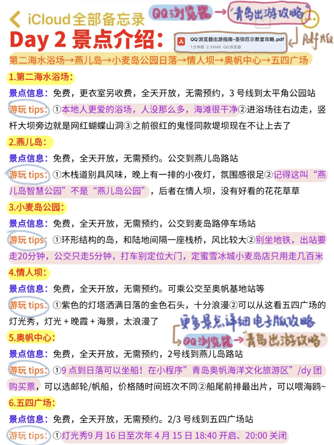 终于弄明白青岛怎么玩不绕路‼️附崂山一日游