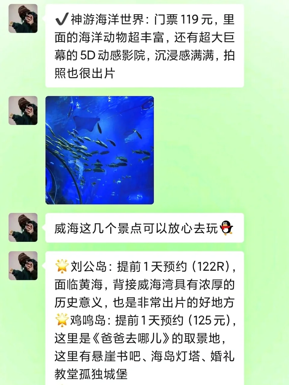 4🈷️去威海！！听点不一样的大实话吧