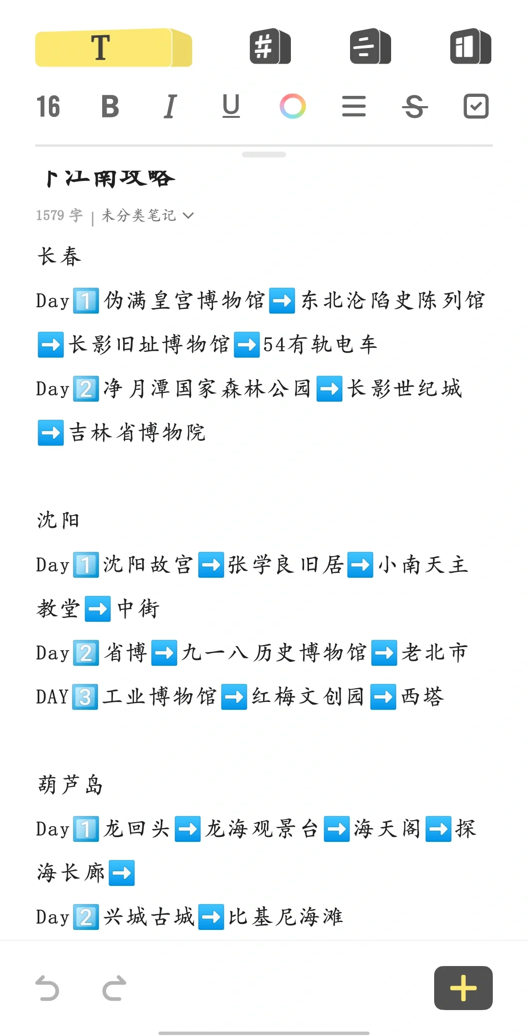 哈尔滨——下江南(流浪版)