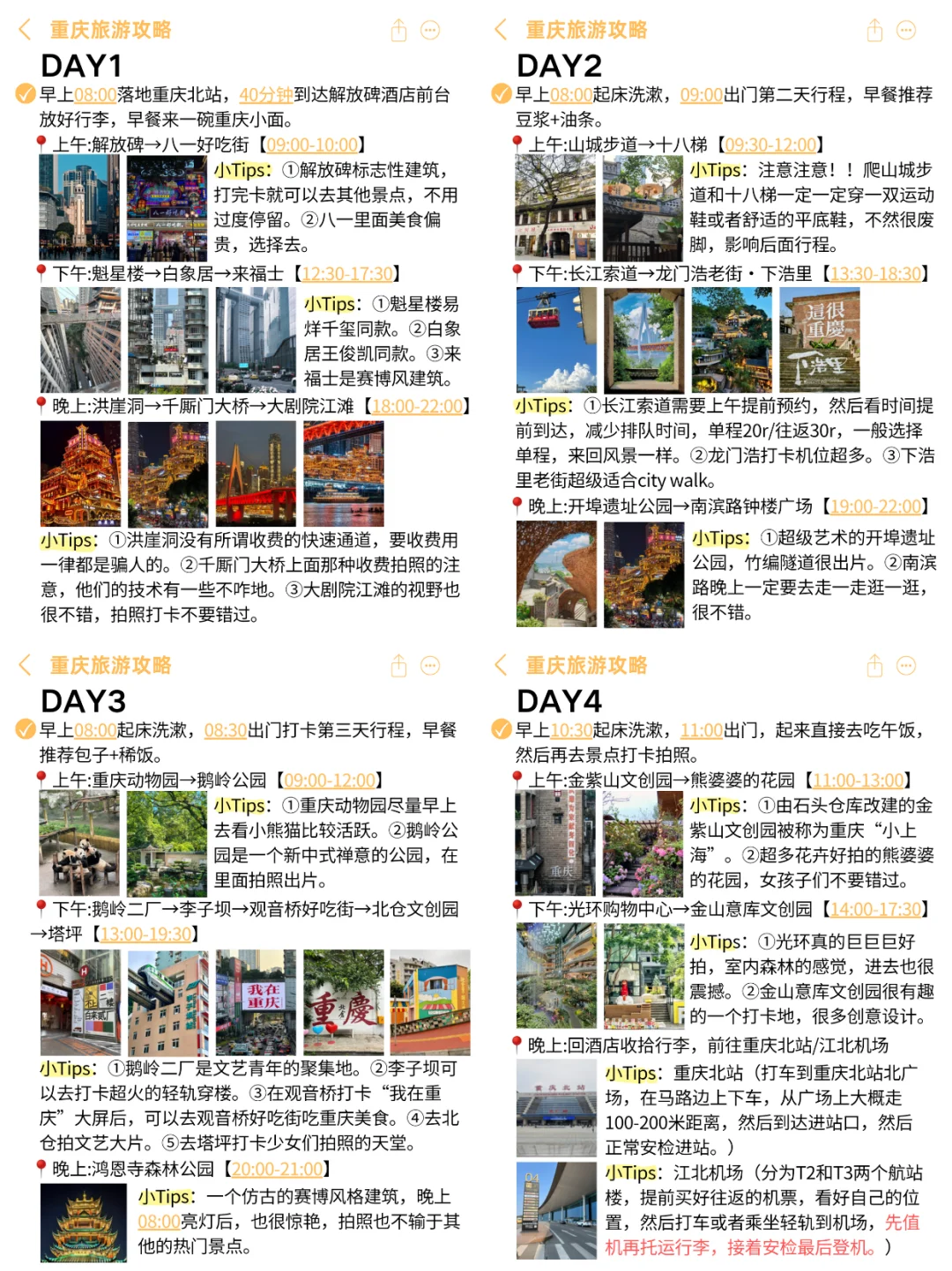 当J人去重庆后，熬夜整理的攻略✈️