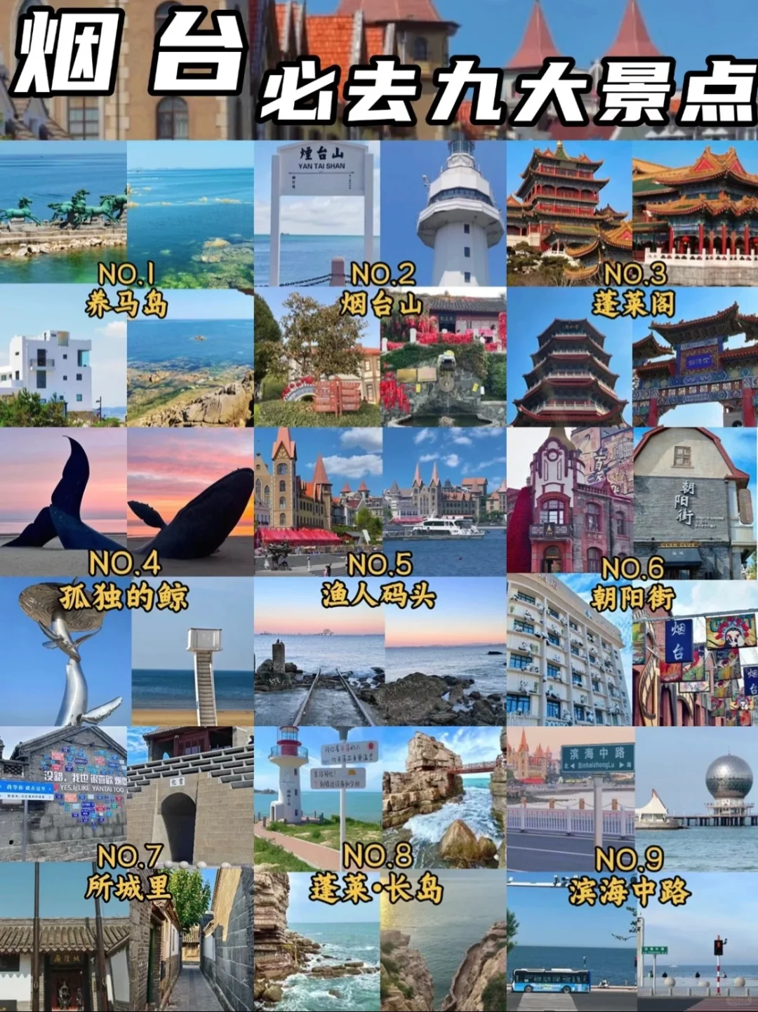 烟台好玩地方景点！好美！！！
