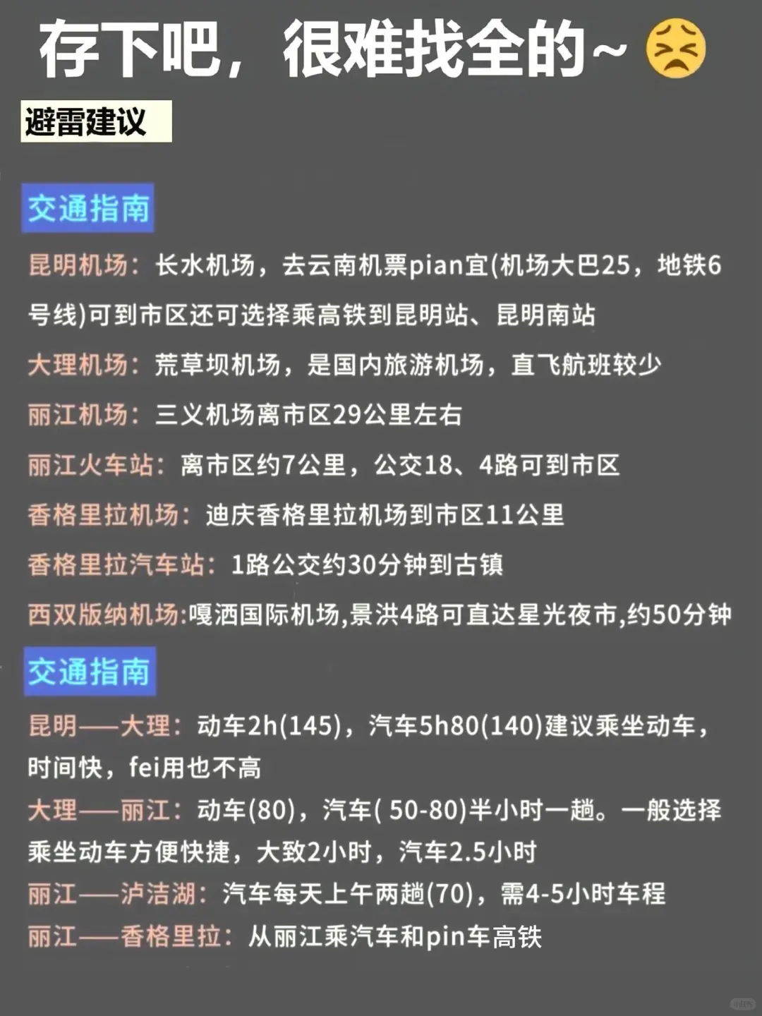 听劝3-4月来云南的姐妹请🐴住云南真的不要