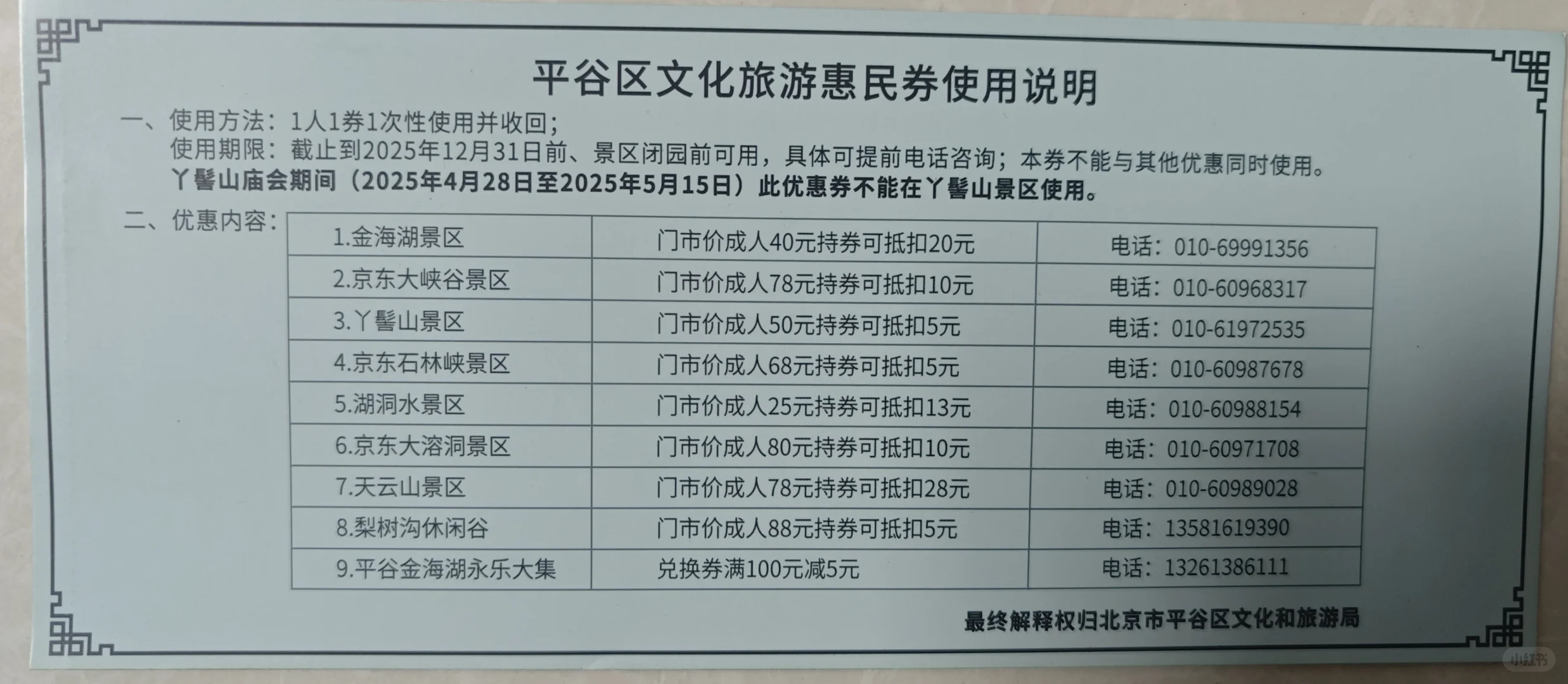 金海湖景区门票20元!大家快来薅羊毛吧～