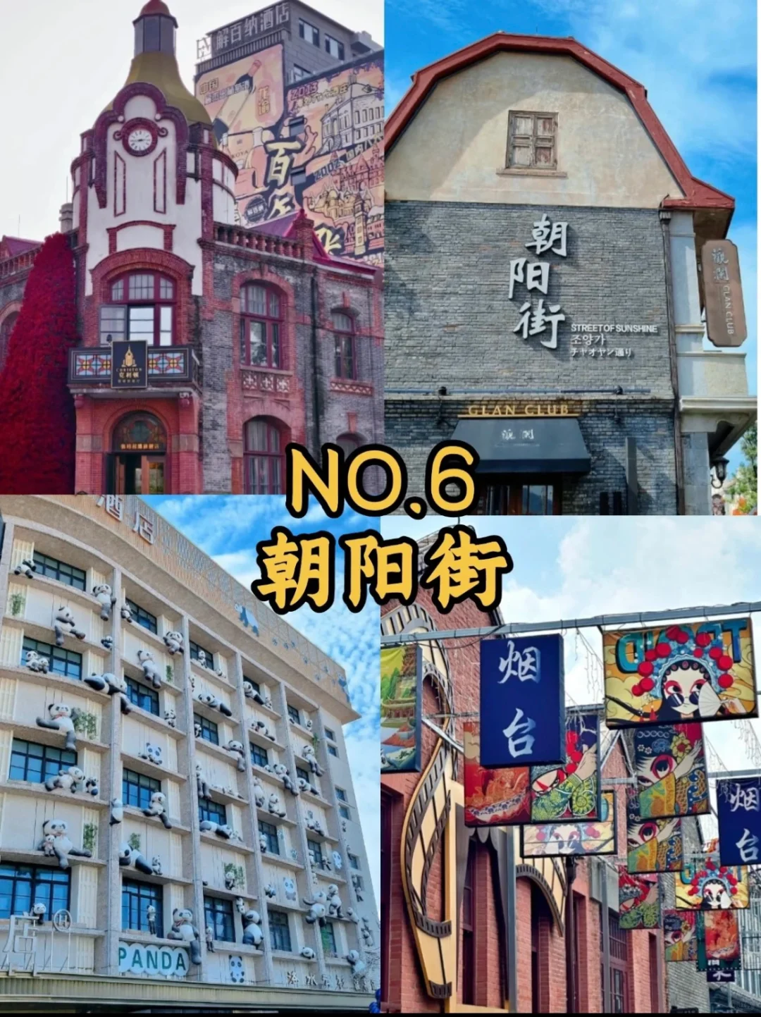 烟台好玩地方景点！好美！！！