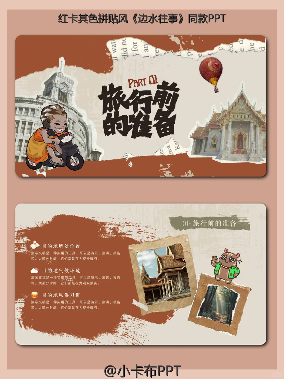 逃跑计划云南旅游PPT模板