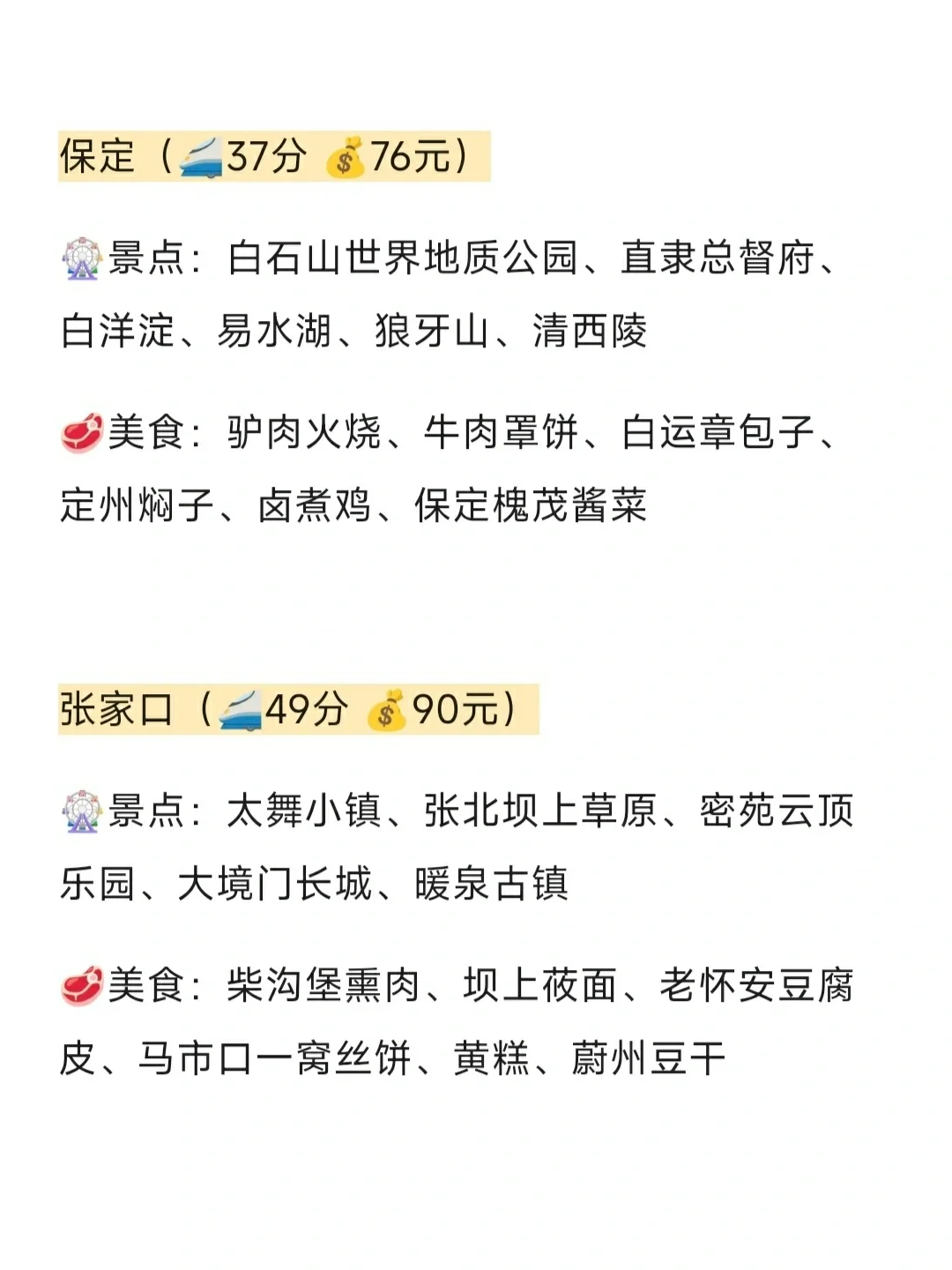 北京出发🚄高铁2h可以到这么多城市！