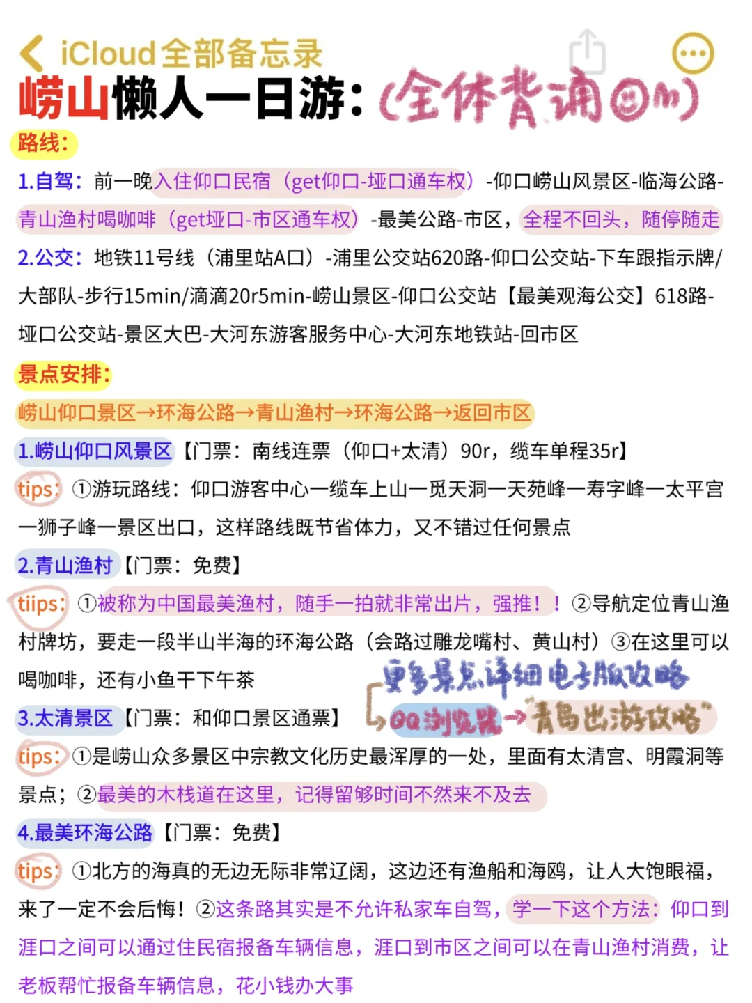 终于弄明白青岛怎么玩不绕路‼️附崂山一日游