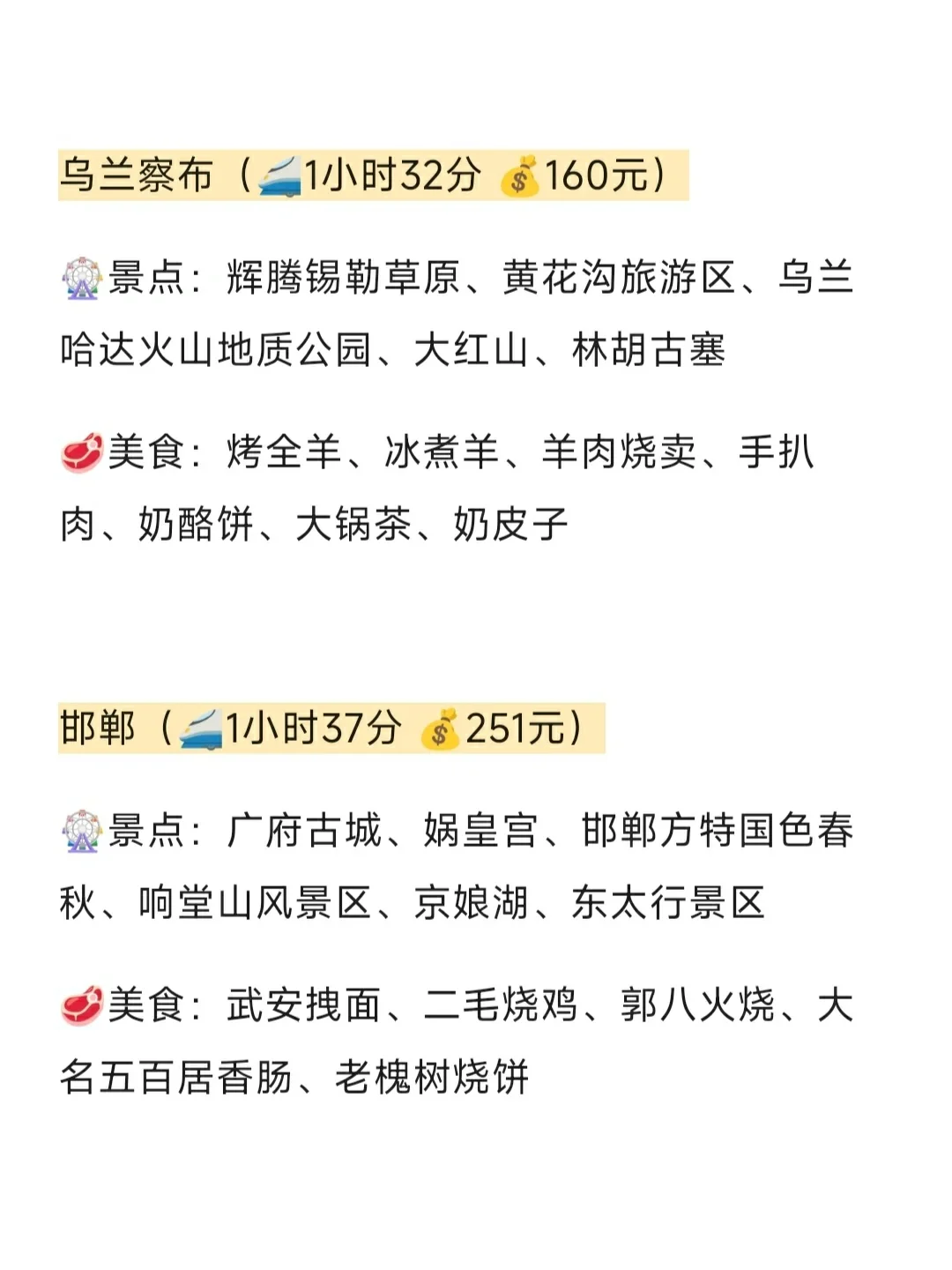 北京出发🚄高铁2h可以到这么多城市！