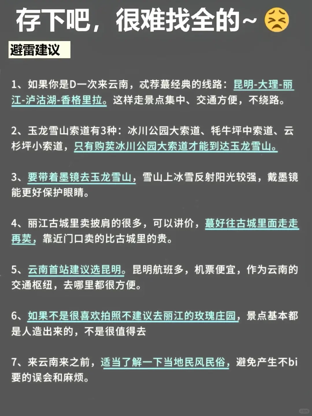 听劝3-4月来云南的姐妹请🐴住云南真的不要