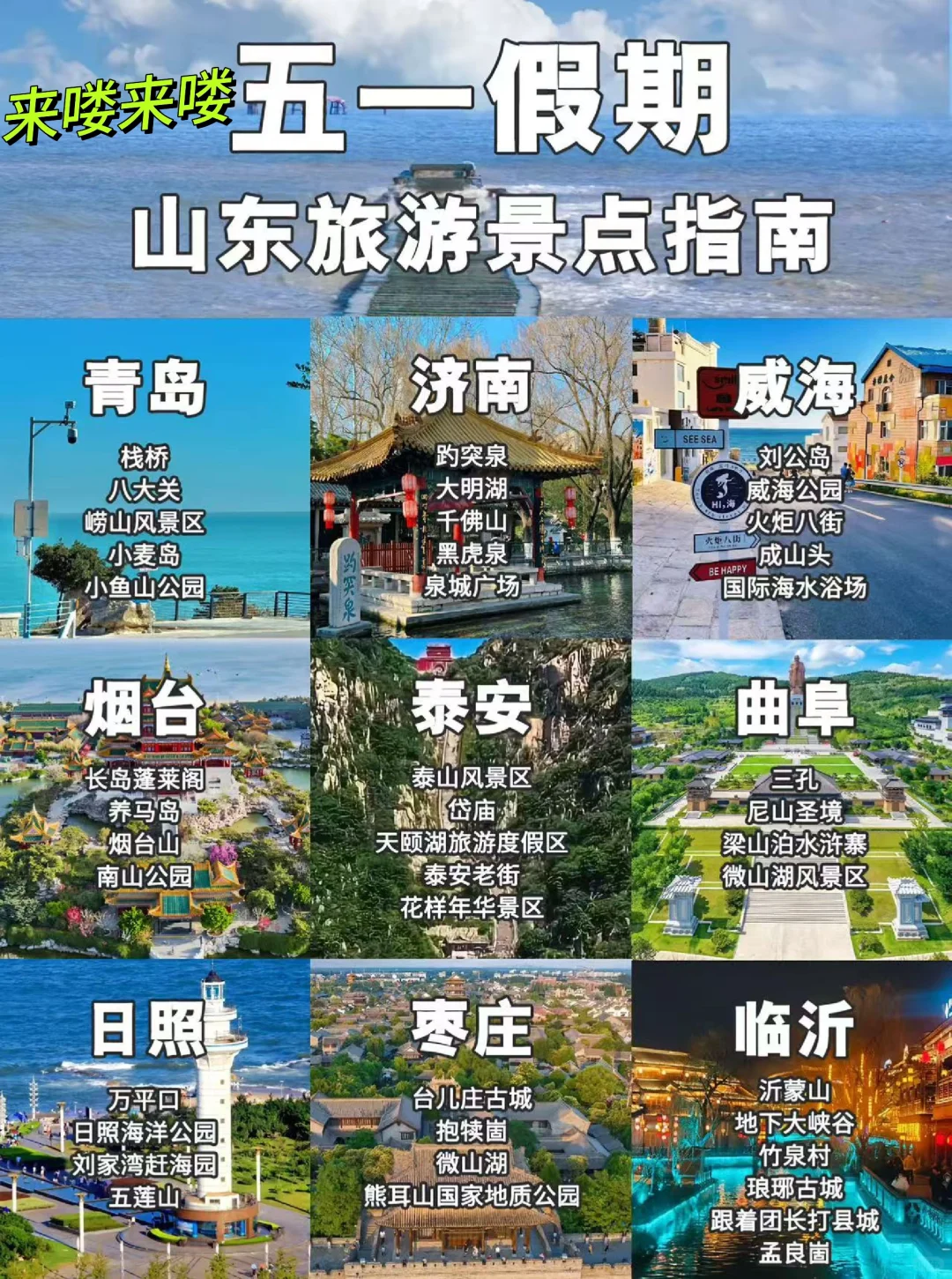 来喽来喽！宝子们最新五一山东旅游攻略🤪