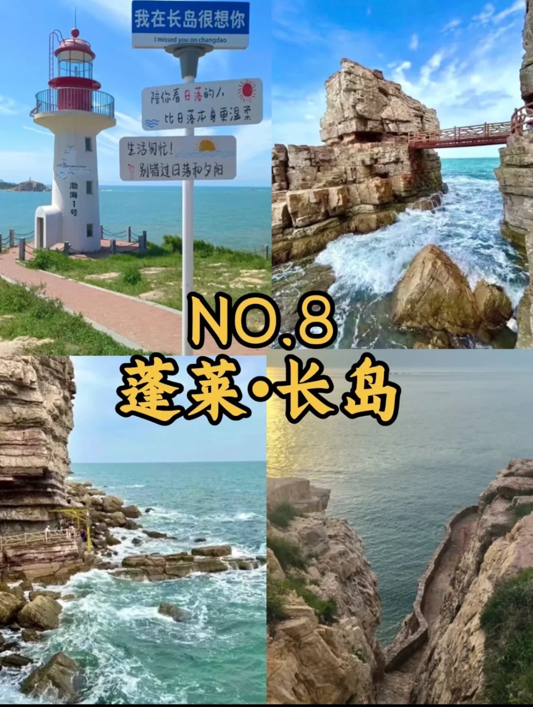 烟台好玩地方景点！好美！！！