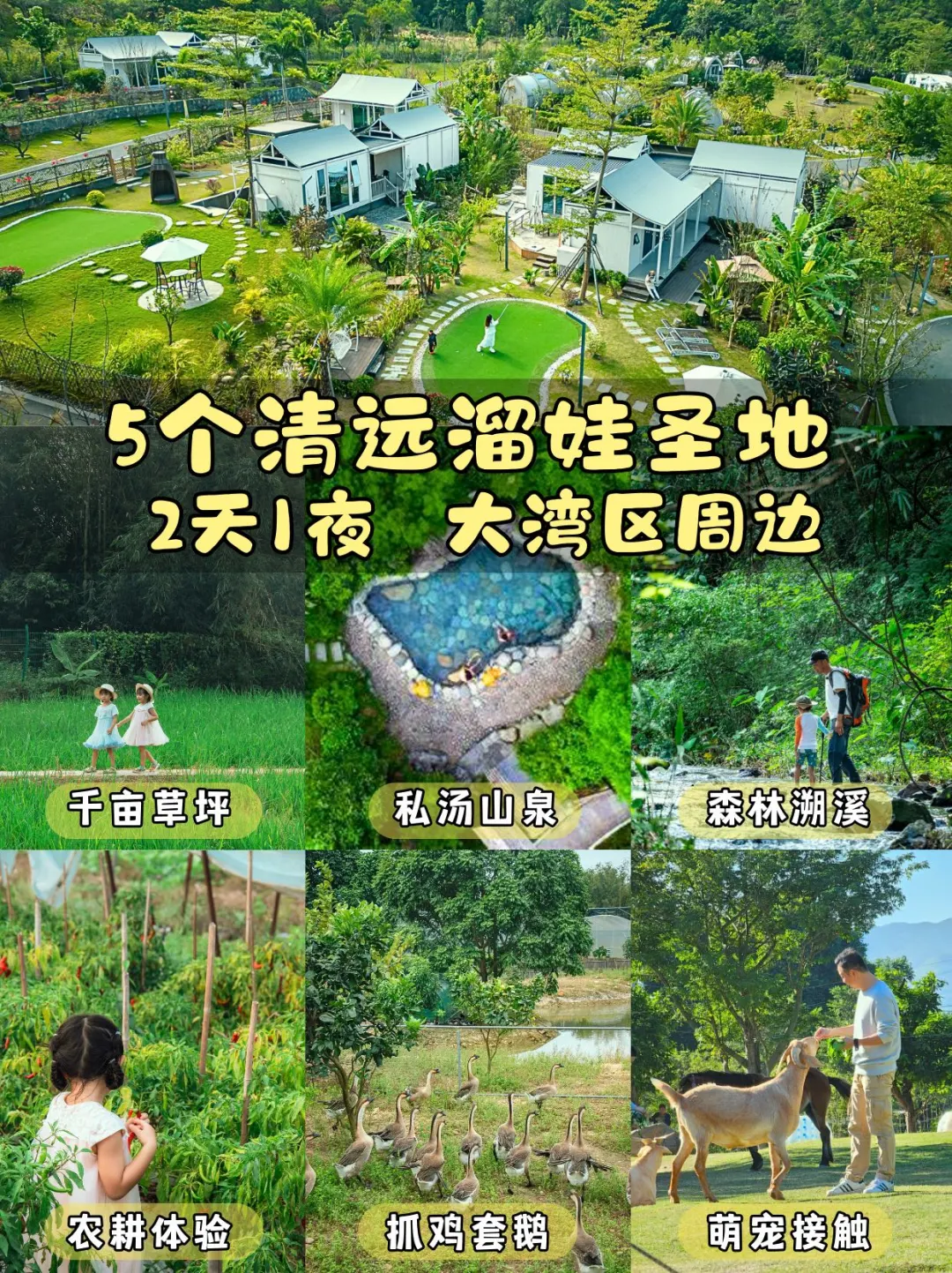 🌿清远亲子必去5大景点｜天花板级别！