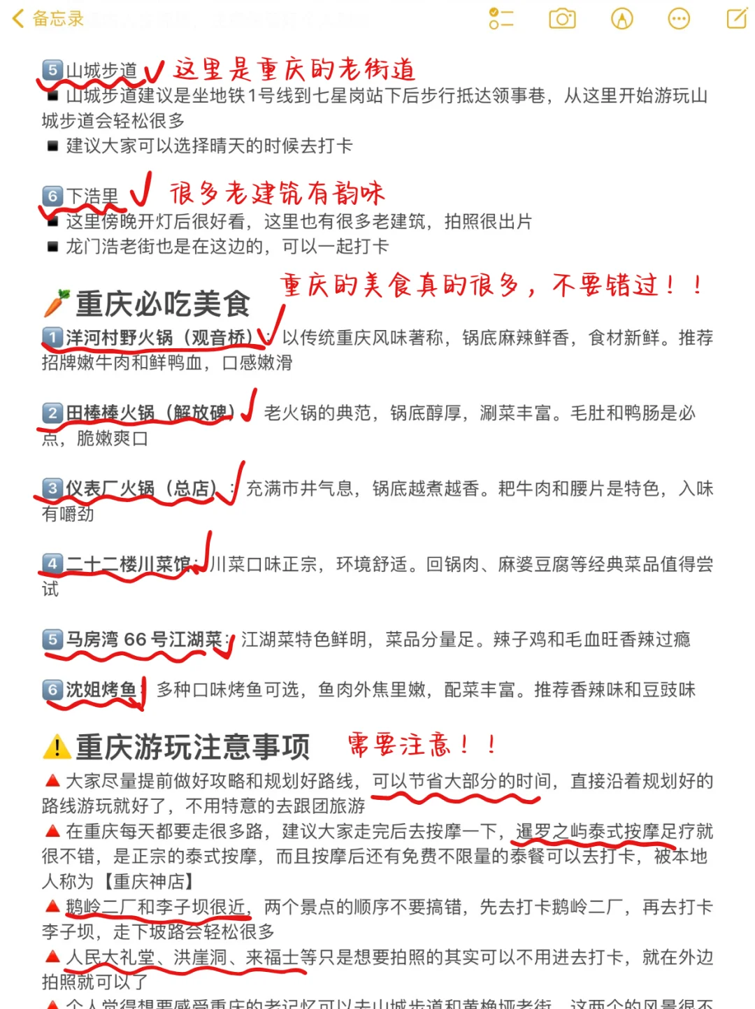 去了重庆后悔没带的东西‼️