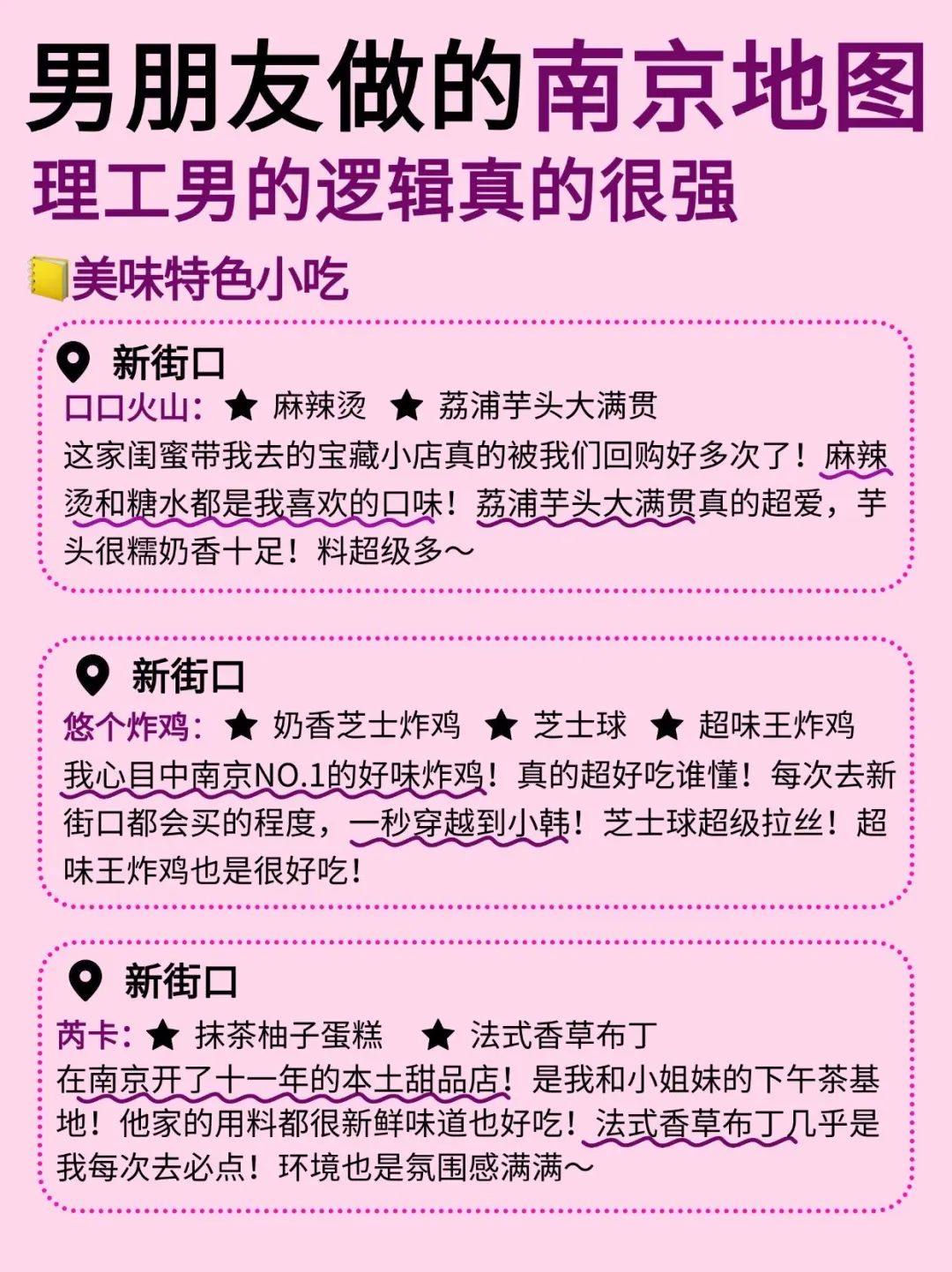 南京旅游攻略来啦😎完全不用带脑‼️