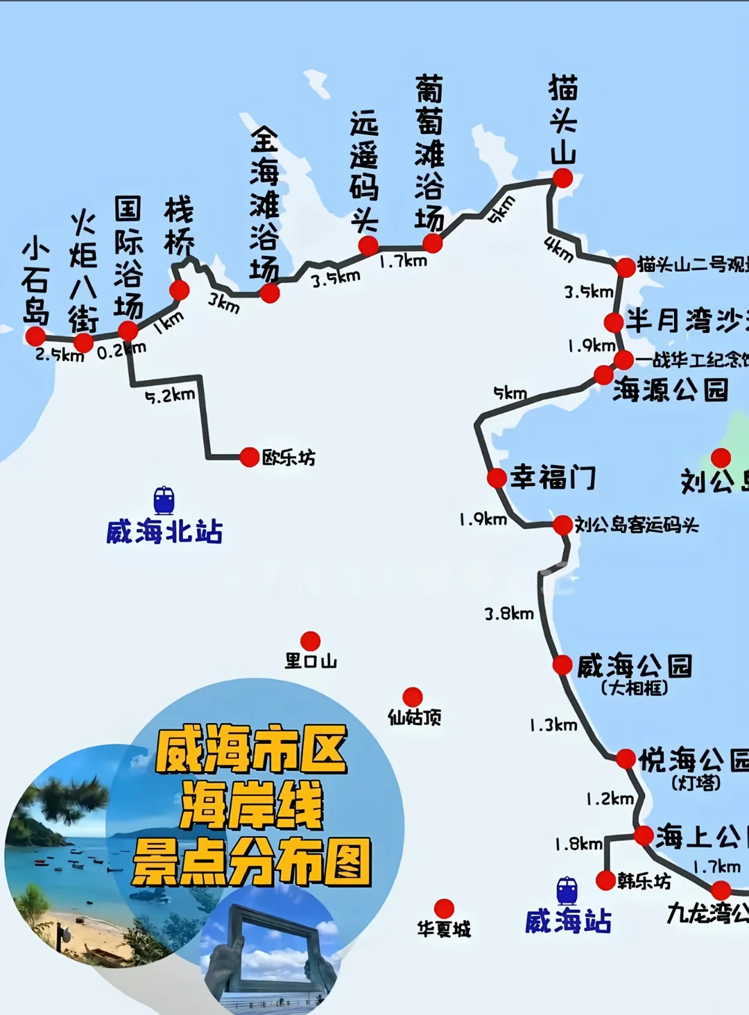 🌟威海3天2晚超全旅游攻略 绝美海岸线