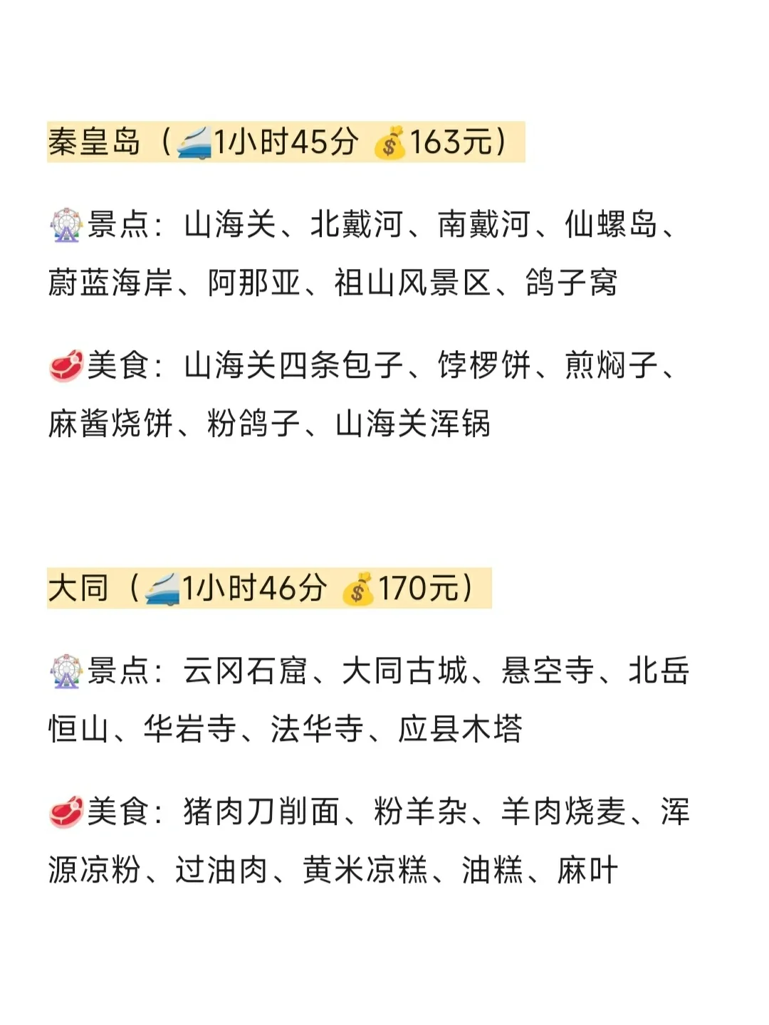 北京出发🚄高铁2h可以到这么多城市！