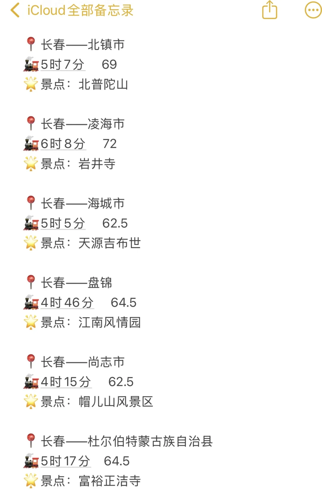 长春出发100以内直达城市（周边游）更全版