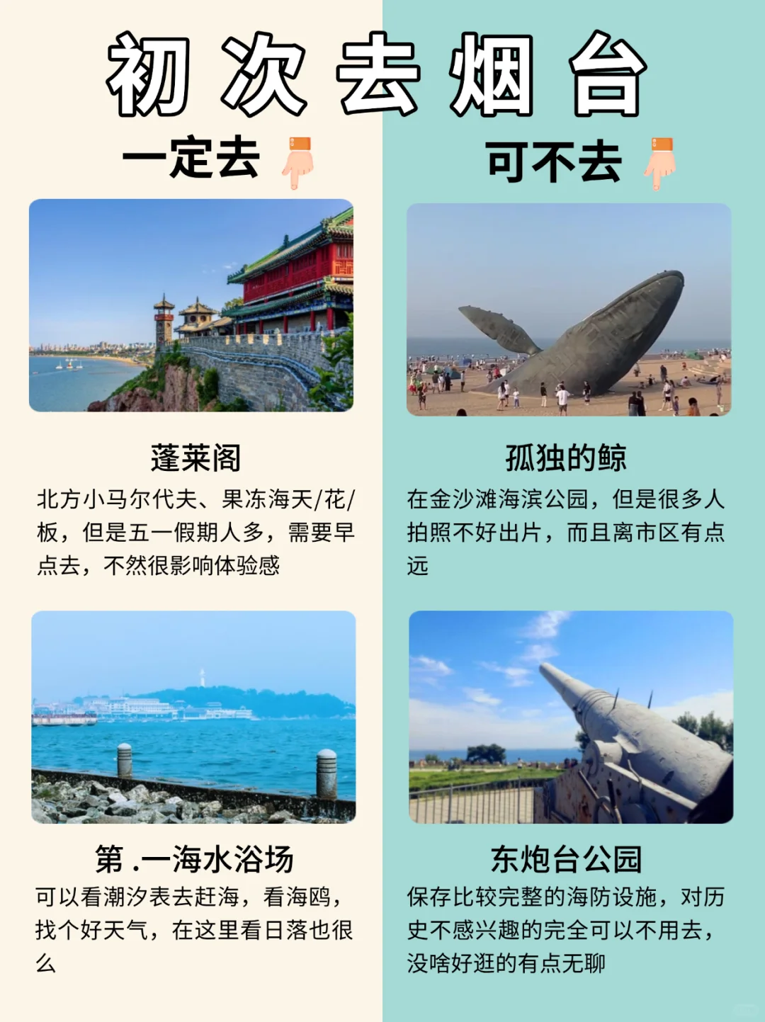 去烟台前，刷点不一样的旅游攻略吧......
