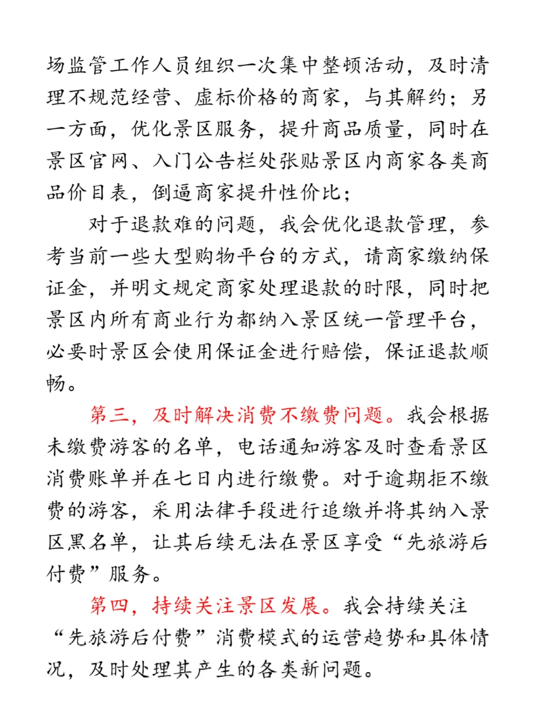 应急应变:景区乱收费，如何解决？