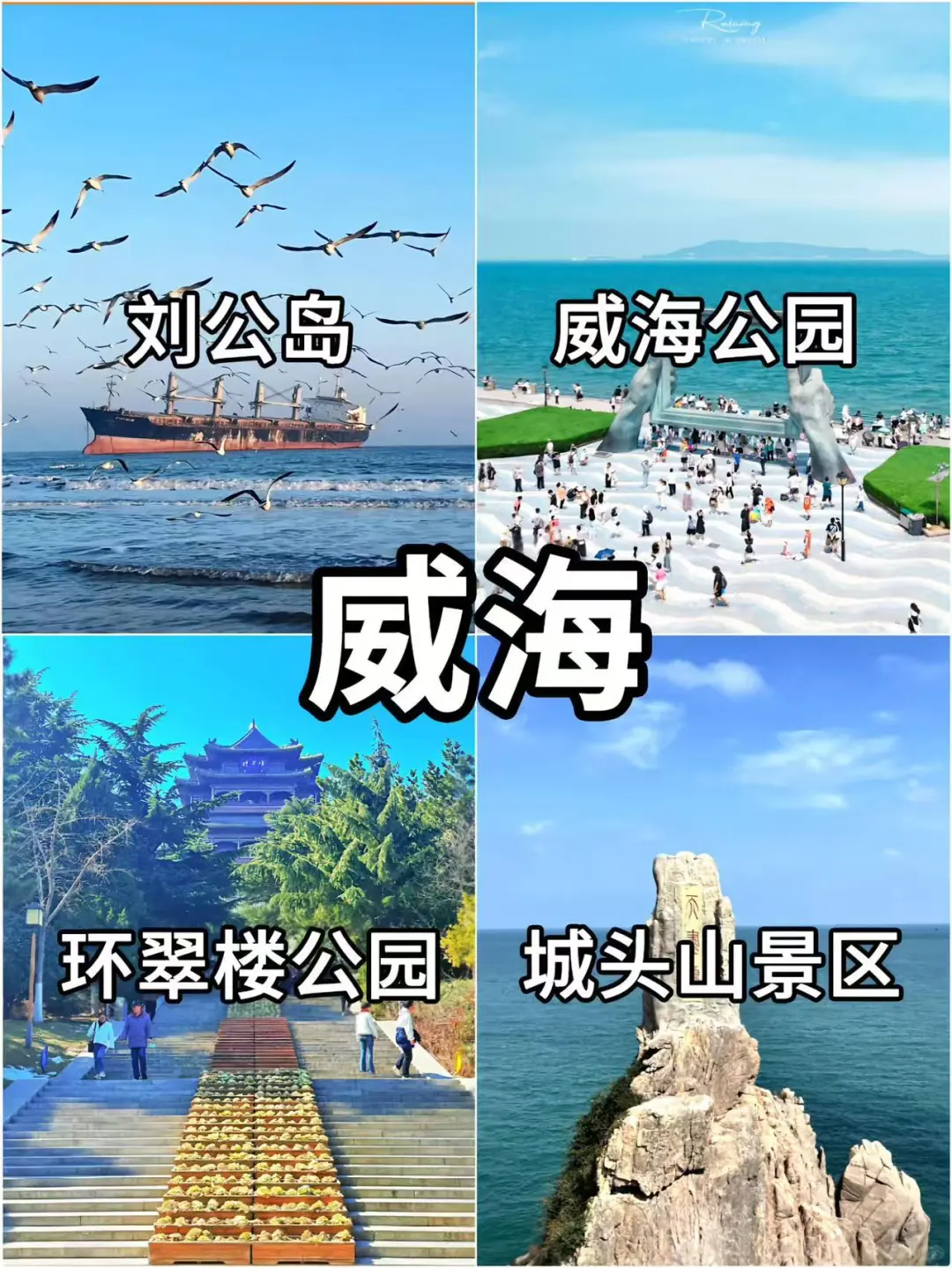 来喽来喽！宝子们最新五一山东旅游攻略🤪