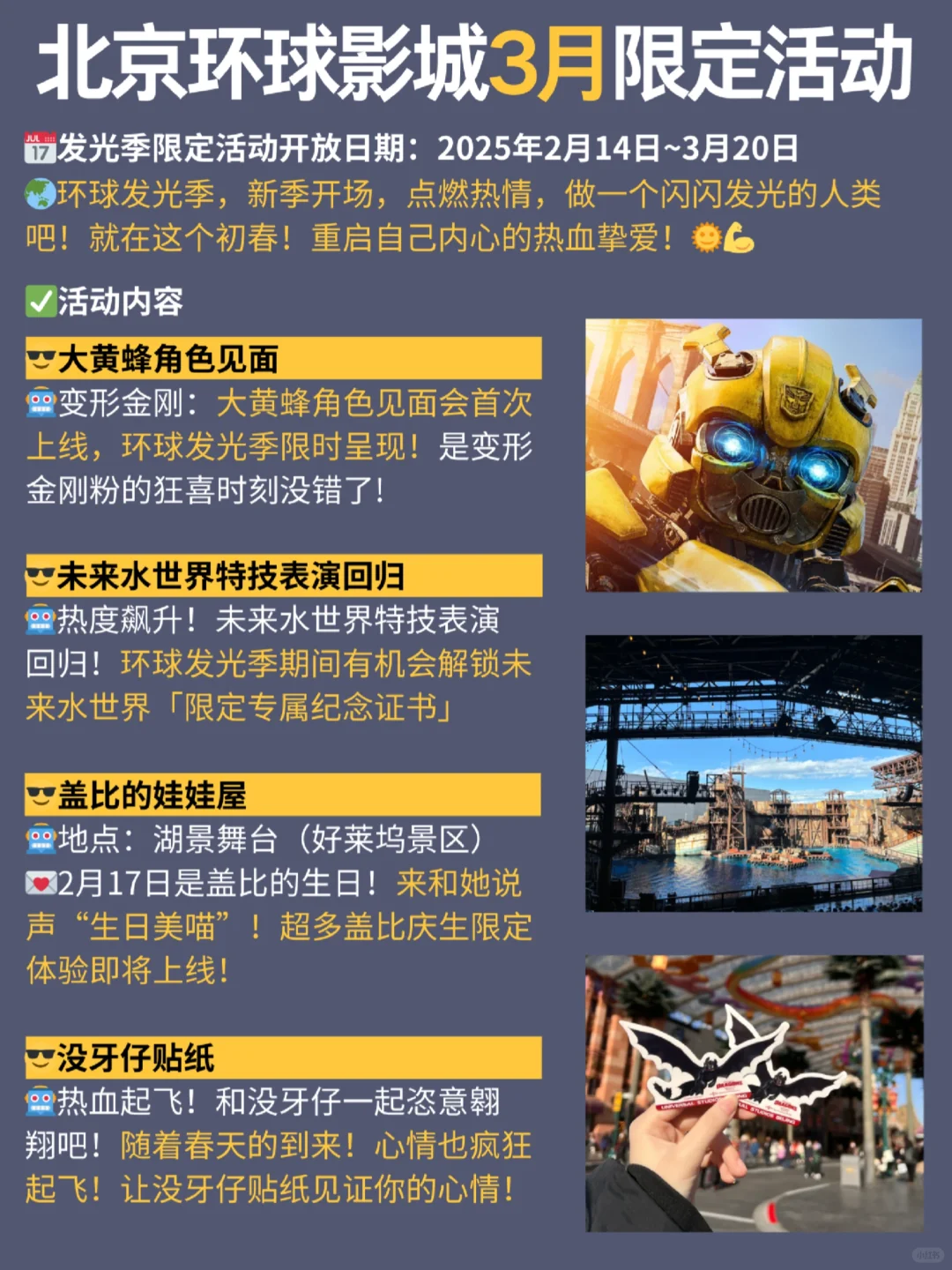 第一次去环球影城旅游攻略，还好提前刷到了