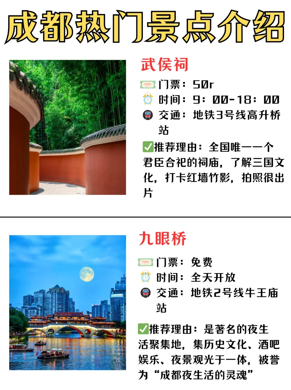 成都五一必去的10个景点，错过一个都算亏