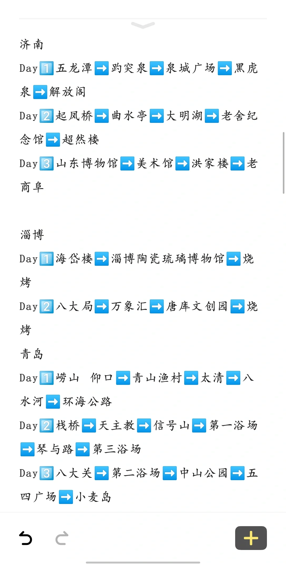 哈尔滨——下江南(流浪版)