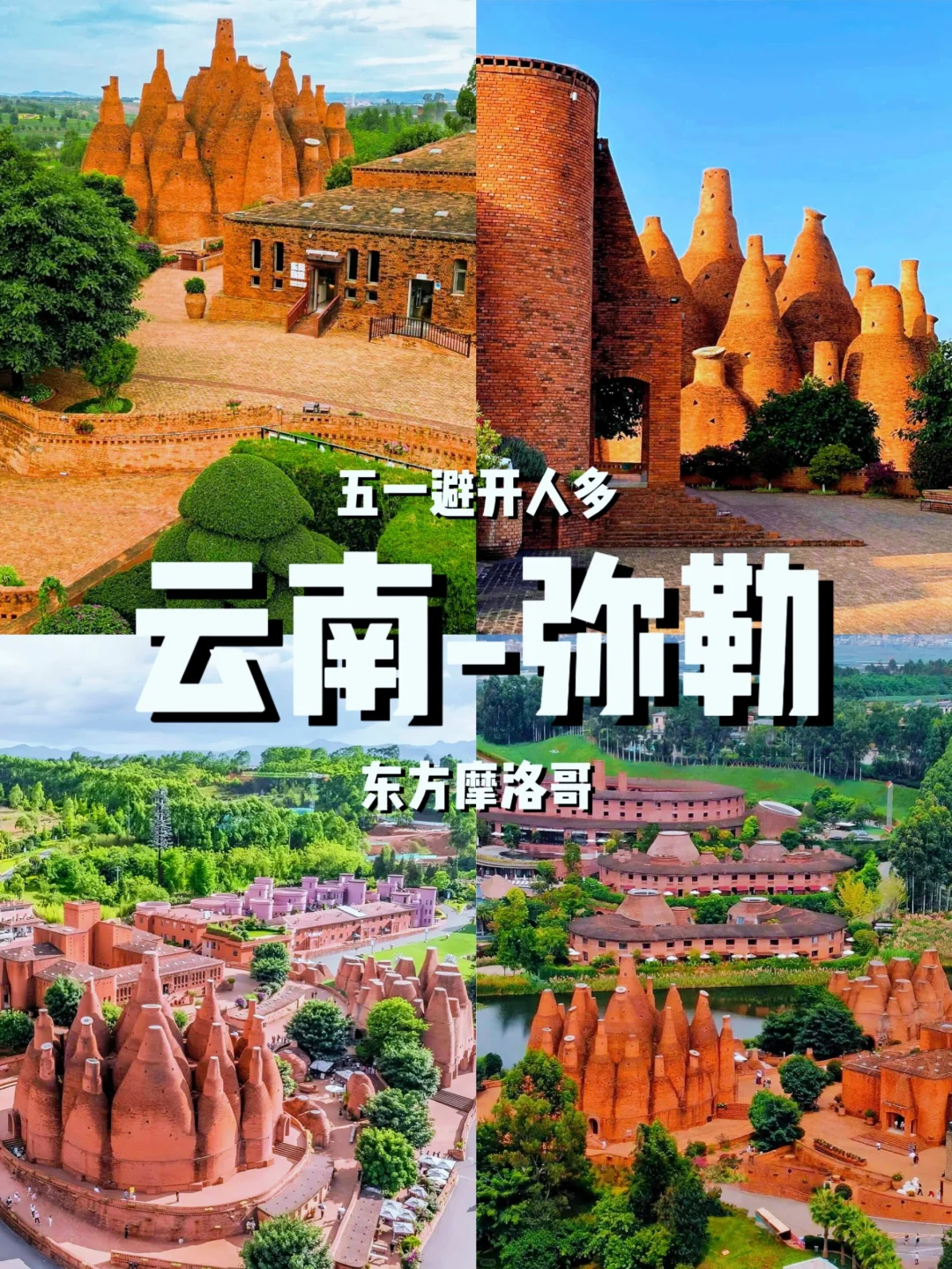Deepseek推荐，五一反向旅游五个城市！
