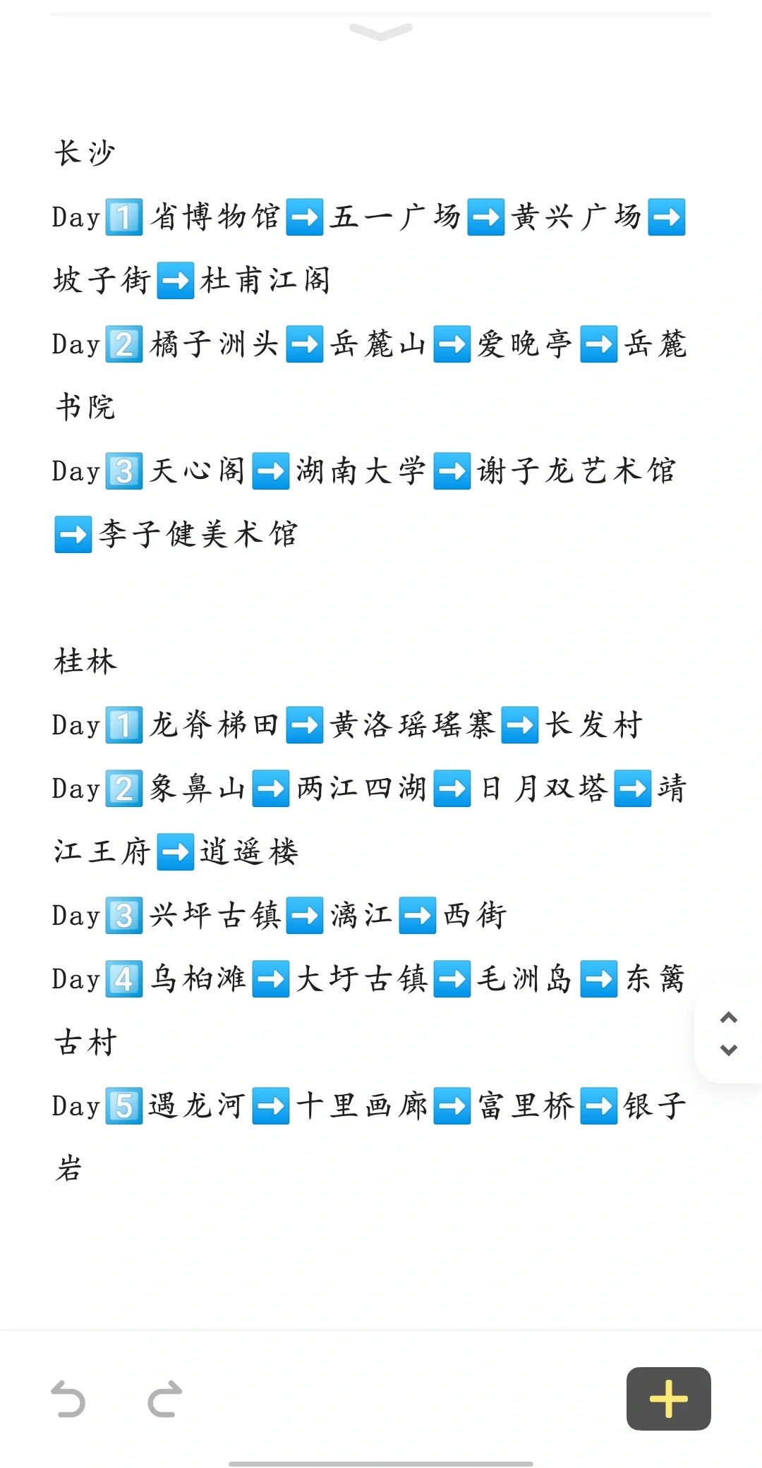哈尔滨——下江南(流浪版)