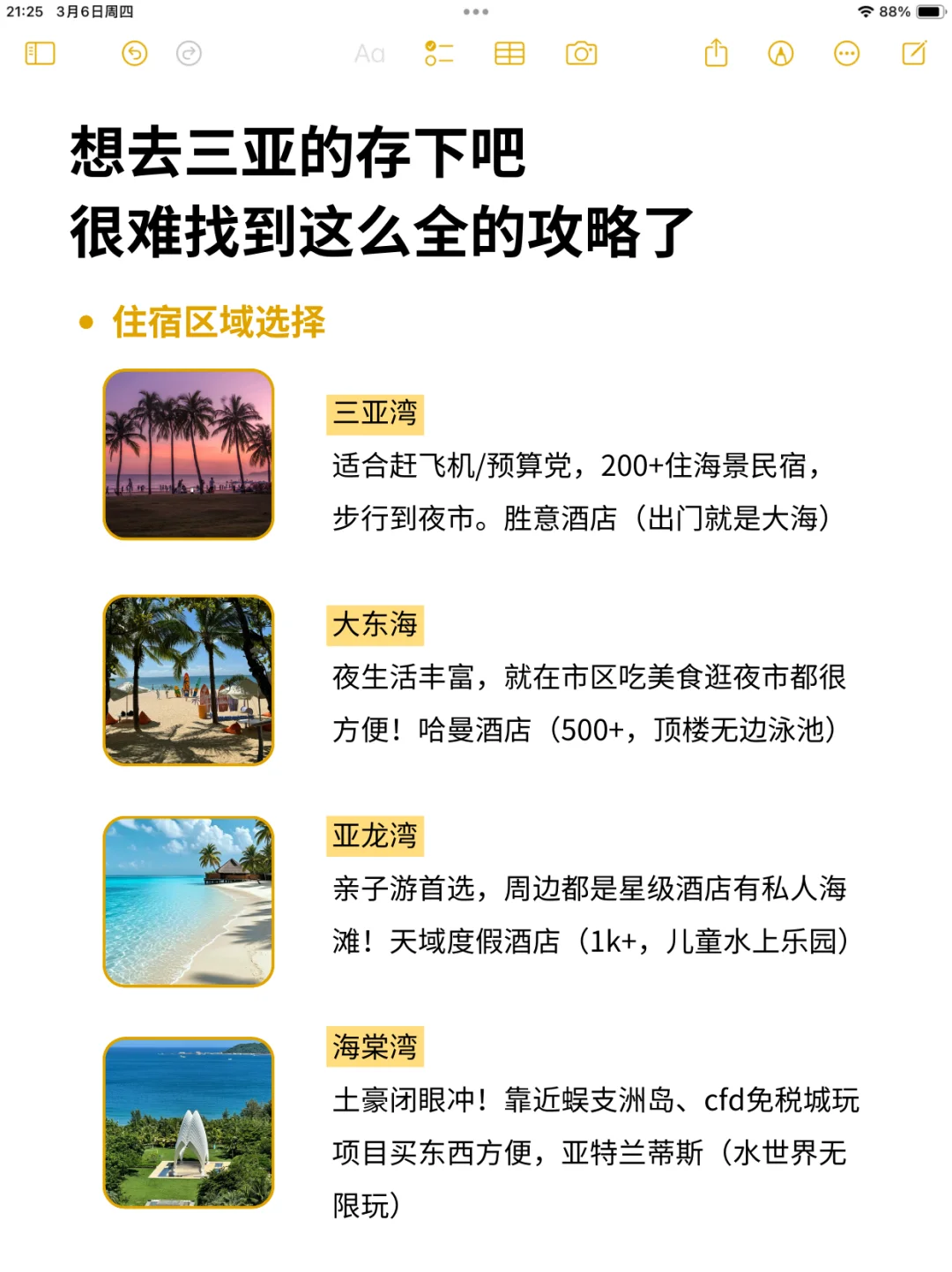 三亚旅游让我感受到了信息茧房的可拍。。。