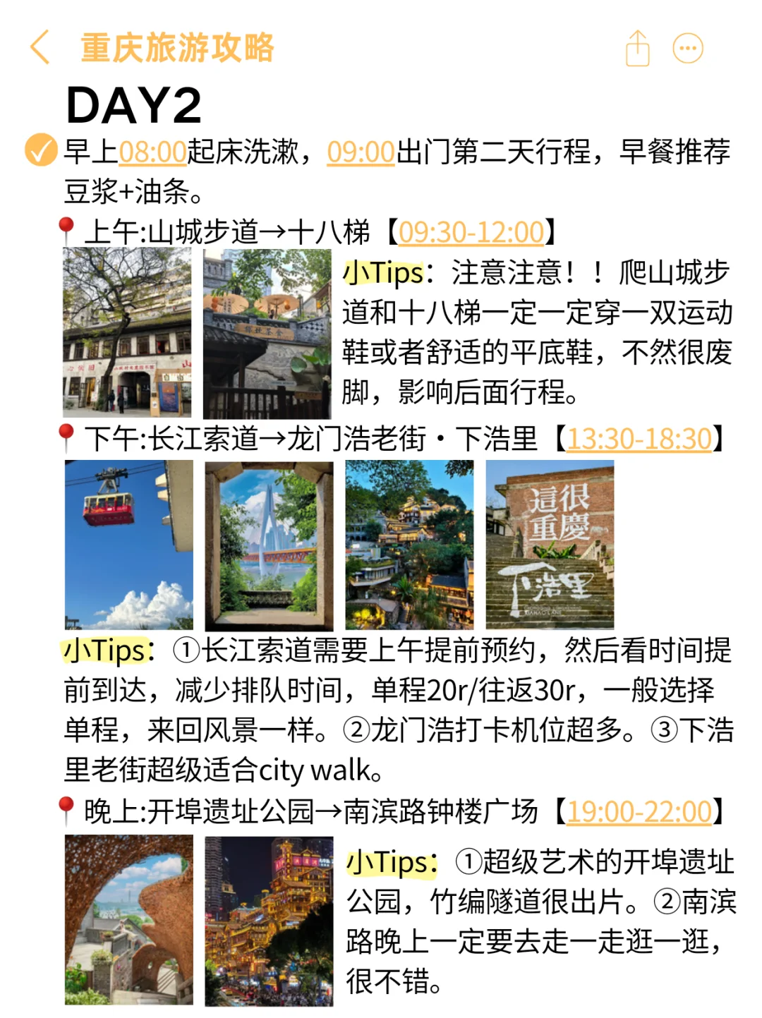 当J人去重庆后，熬夜整理的攻略✈️