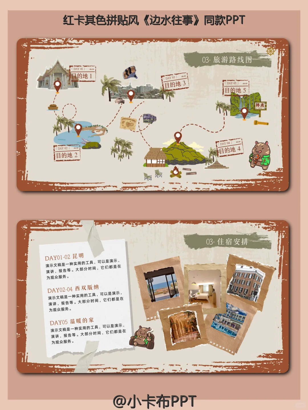 逃跑计划云南旅游PPT模板