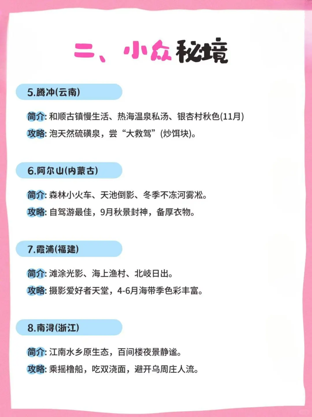 适合情侣旅行一生必去的25个城市