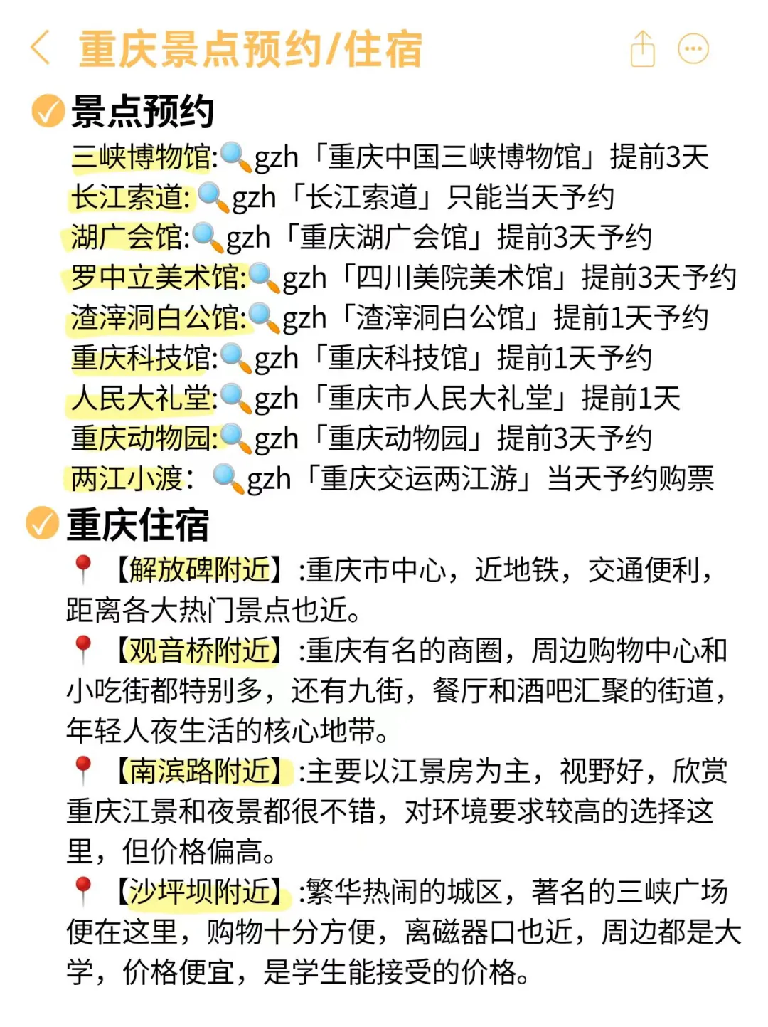 当J人去重庆后，熬夜整理的攻略✈️