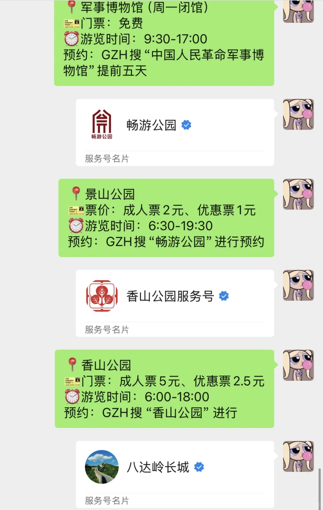 北京真的会惩罚每一个不提前预约的人‼️