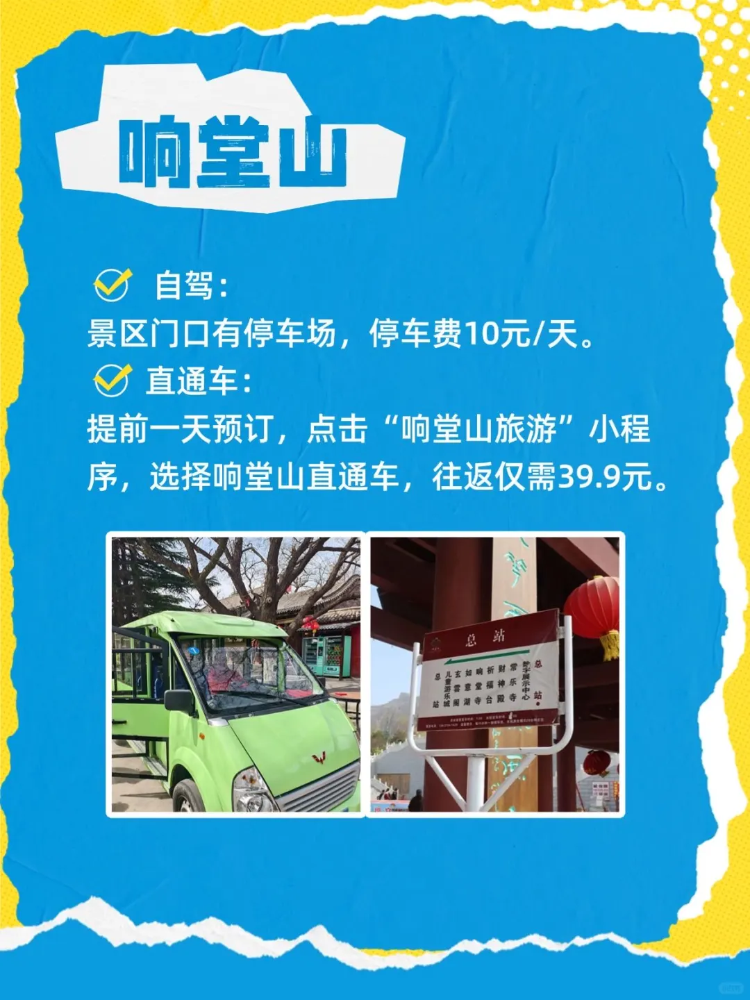 邯郸景点游玩宝典📖注意事项全攻略