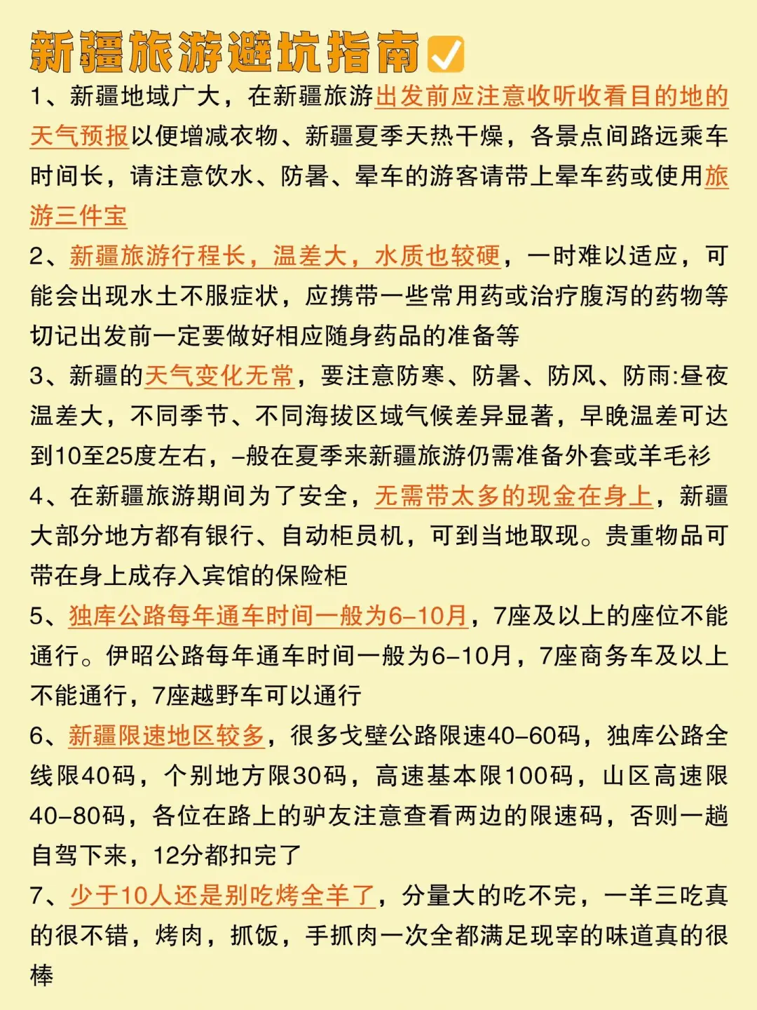五一新疆景点红黑榜‼️建议去🆚不要去