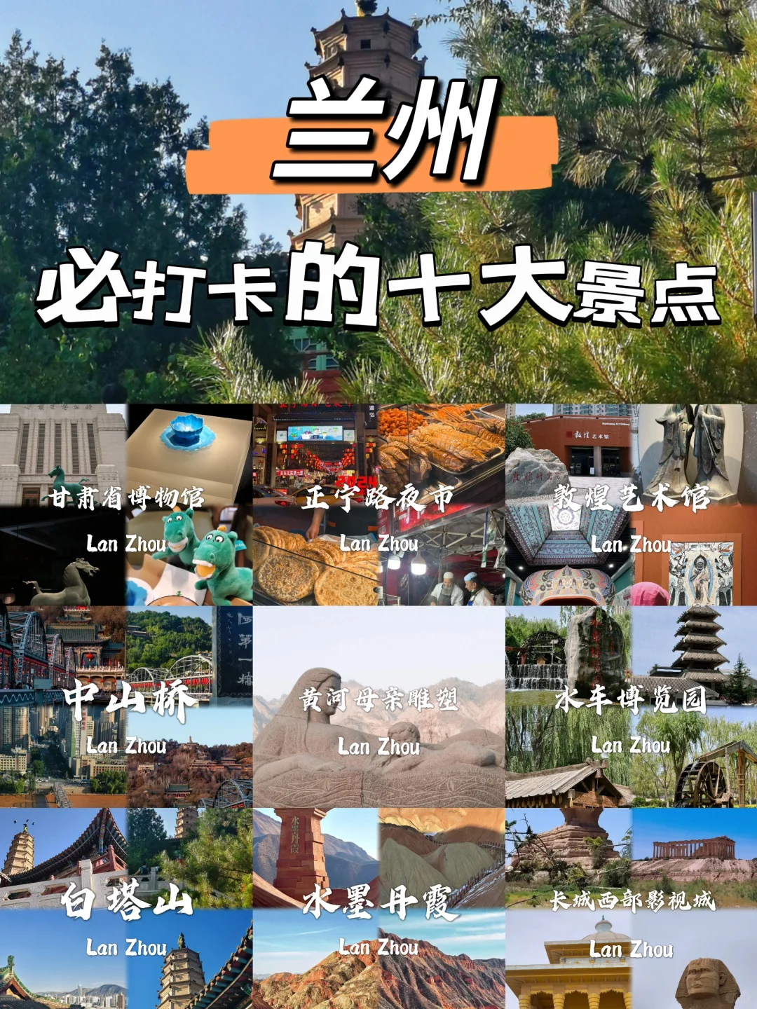 兰州必打卡十大景点❗❗新手必看