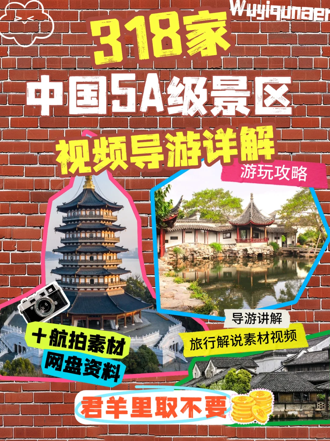 318家全国旅游景点视频讲解5A景区视频攻略