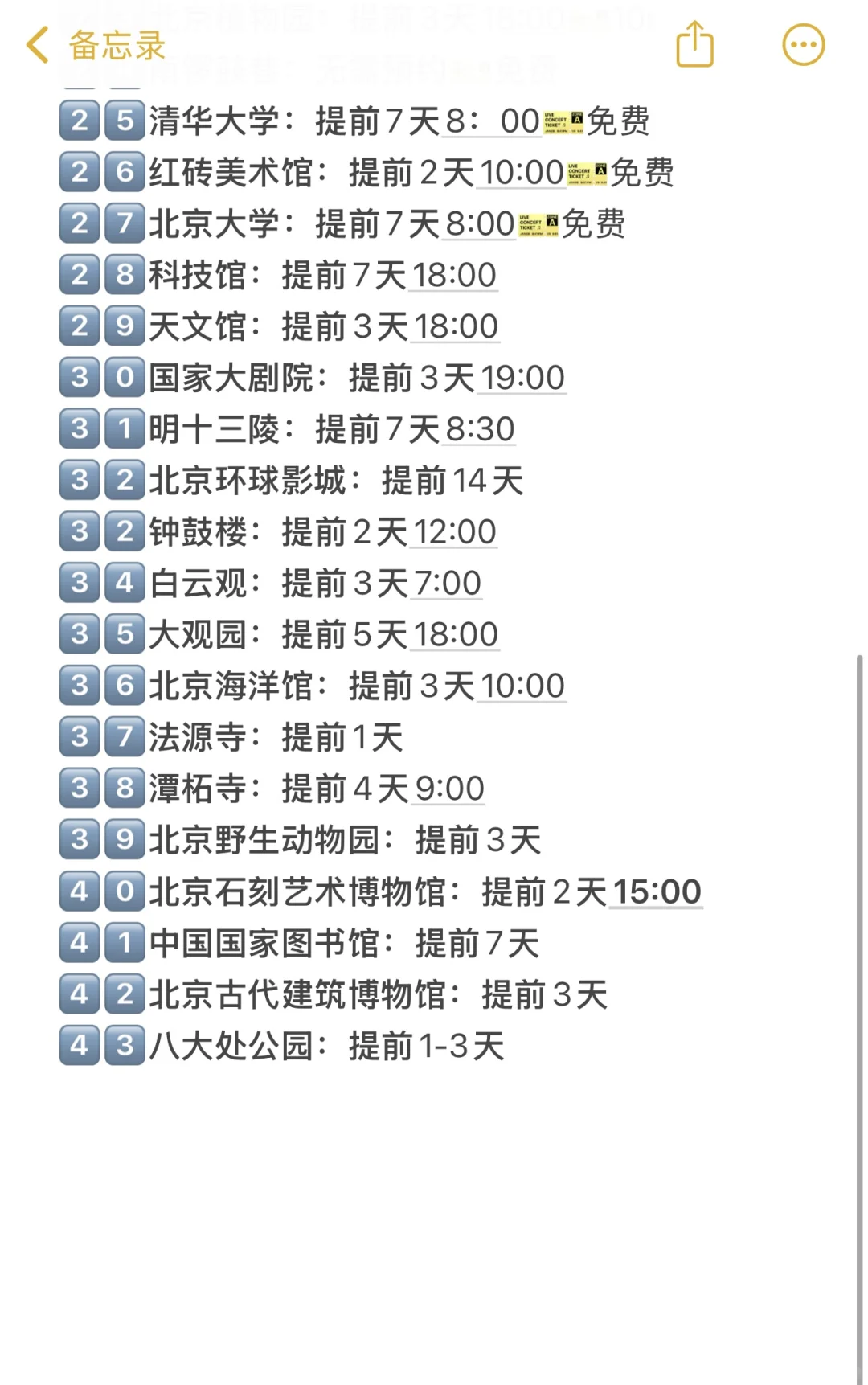 北京真的会惩罚每一个不提前预约的人‼️