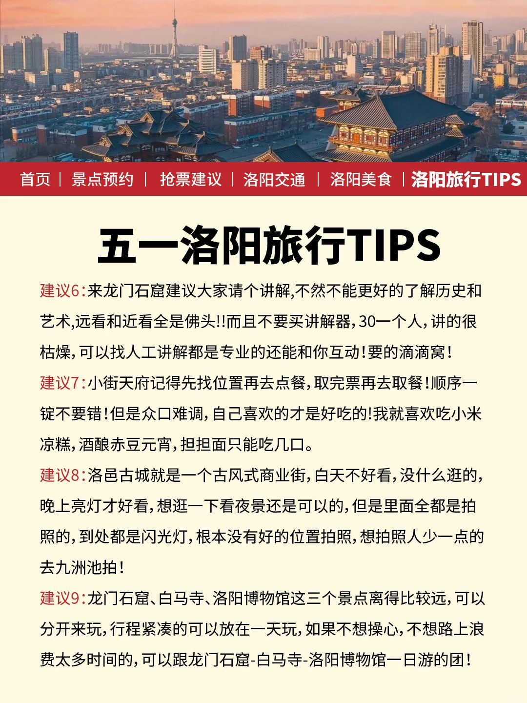 洛阳五一抢票表